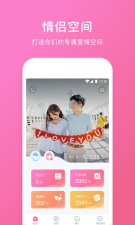 情侣空间app官网