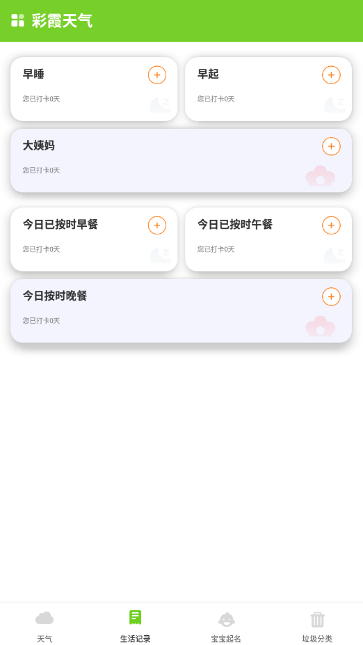 彩霞天气预报app