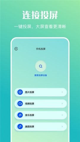 万能传输连接app