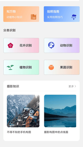 智能识图识物app