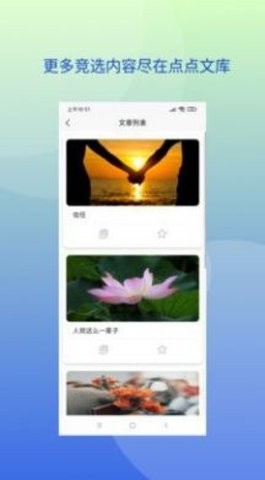 点点文库app