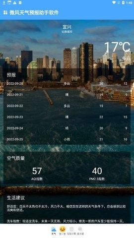 微风天气预报助手app