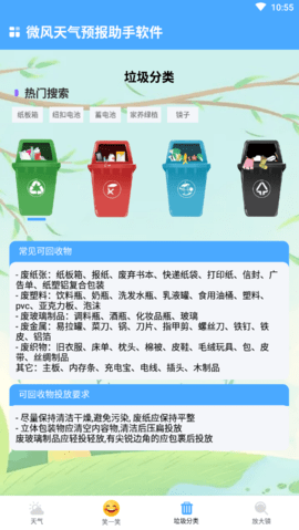 微风天气预报助手app