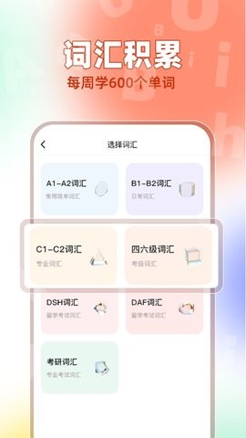 聚趣德语app