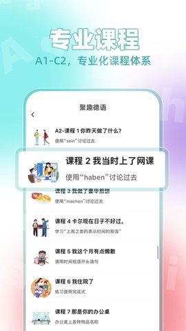 聚趣德语app