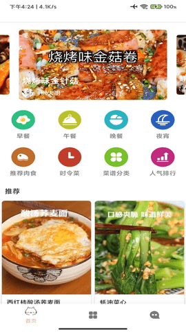 合六菜谱app