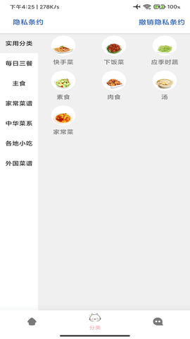 合六菜谱app