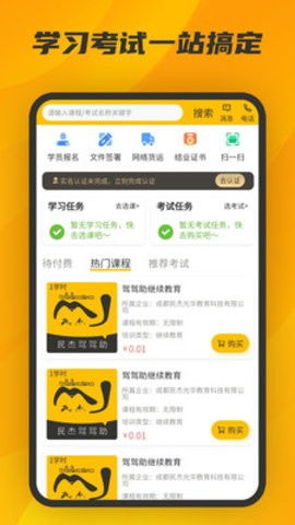 驾驾助app