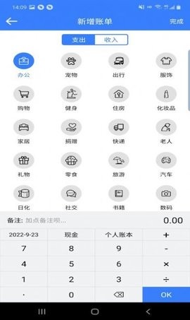 卓悦记账app