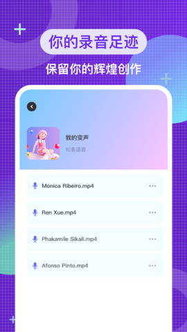 特效变音神器app