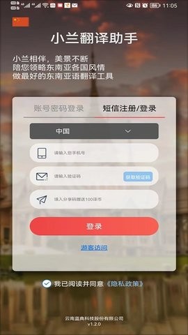 小兰翻译app