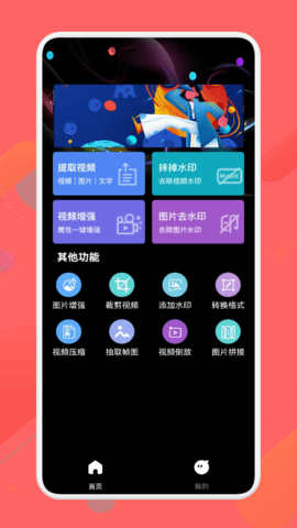 万能免费去水印app