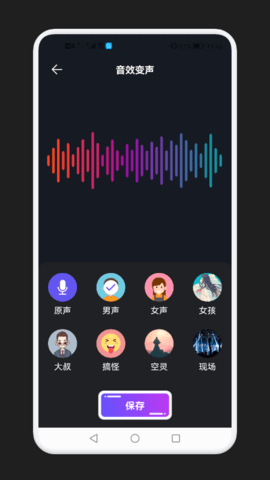 免费语音变声器app