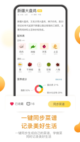 饭先菜谱app