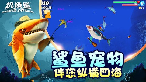 饥饿鲨世界国内版修改器最新版