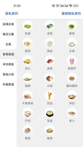 星韵菜谱app