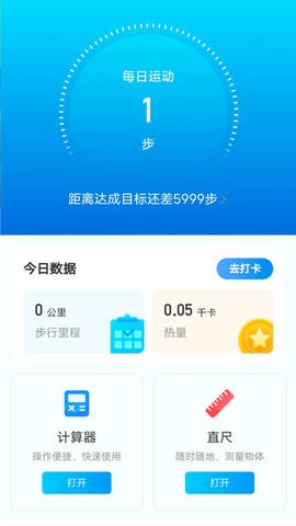 元气计步app