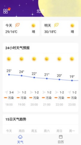 必看天气日历app