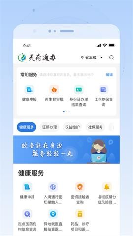 四川政务服务网app官方网