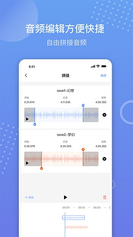 语音备忘录录音