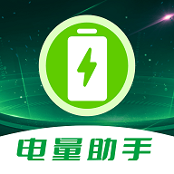 电池电量助手app下载-电池电量助手安卓版下载