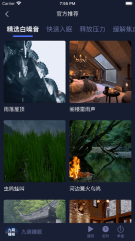 九萌睡眠app