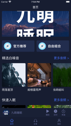 九萌睡眠app