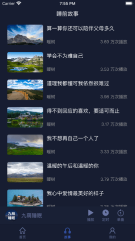 九萌睡眠app