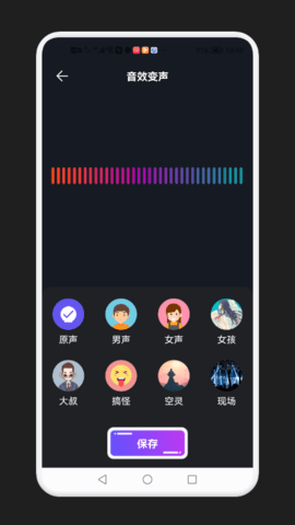 免费万能变声器app