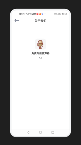 免费万能变声器app