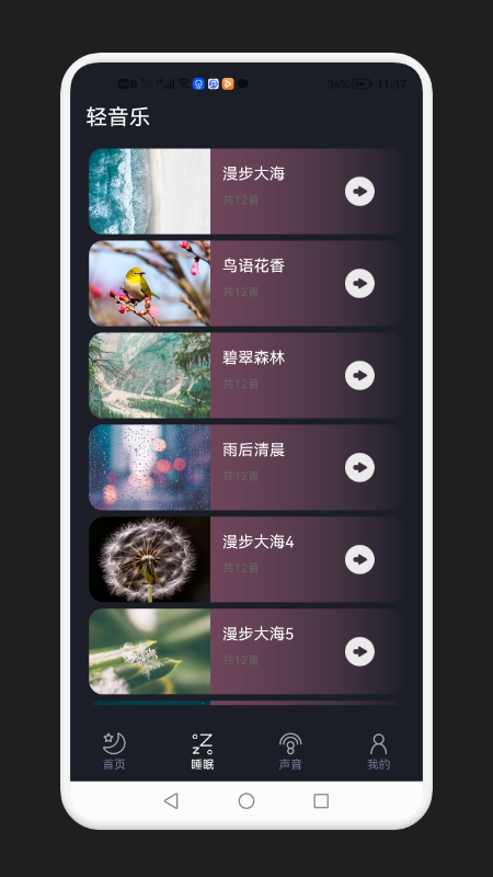 减压助眠神器app