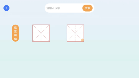 AI智能练字app