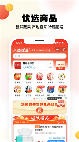 郴州买菜app