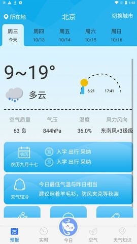 天气预报实况app