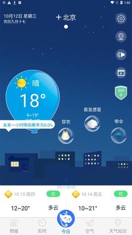 天气预报实况app