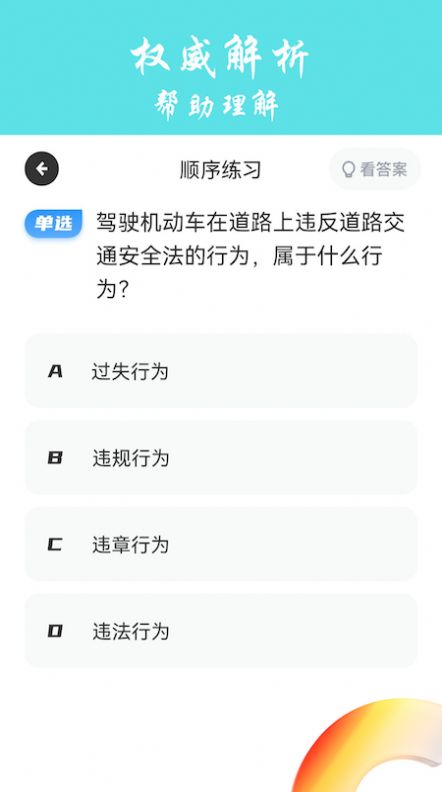 交通规则学习