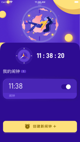 趣味闹钟app