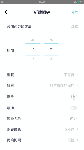 清风小闹钟app