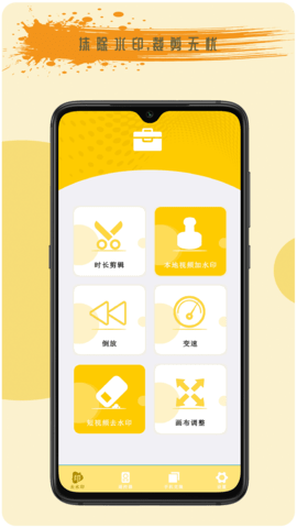 去剪辑app