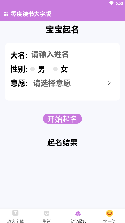 零度读书大字版