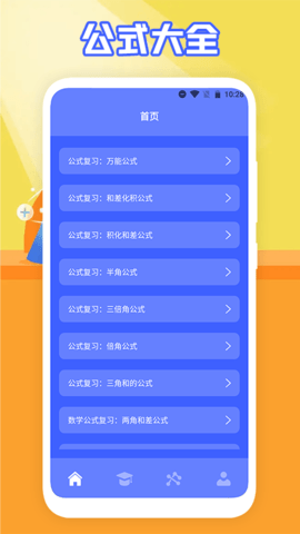 数学解题神器app