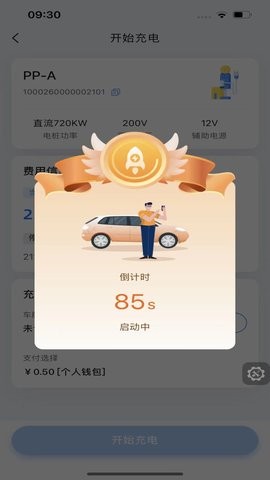 铁塔汽车充电app