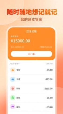 汪汪记账app