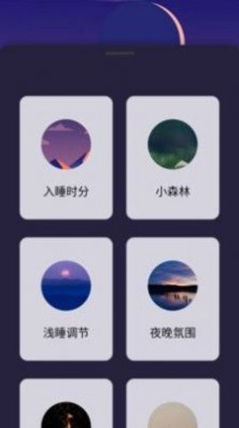 Life睡眠app