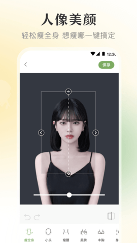 修图微美颜app
