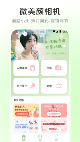 修图微美颜app