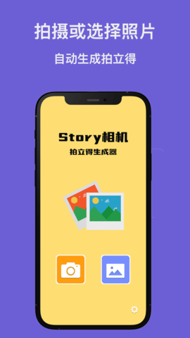 Story相机app