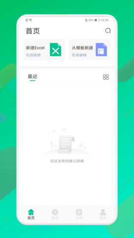 手机表格制作器app