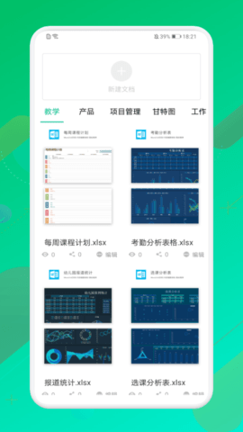 手机表格制作器app