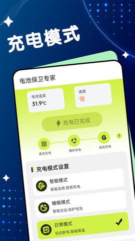 电池保卫专家app